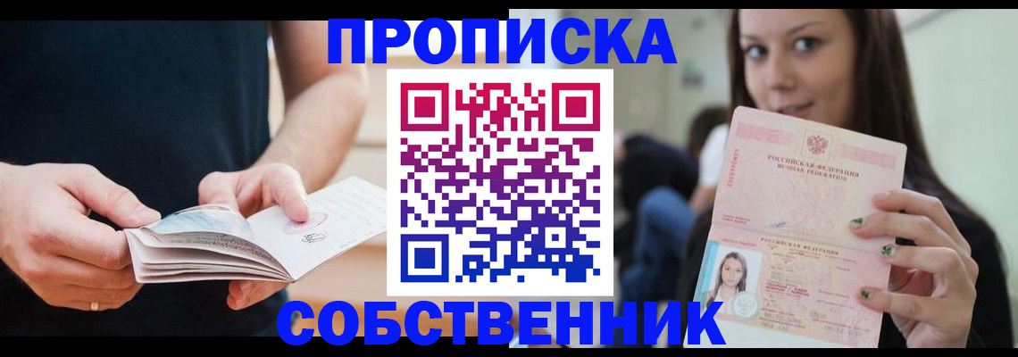 купить прописку в Верхней Салде